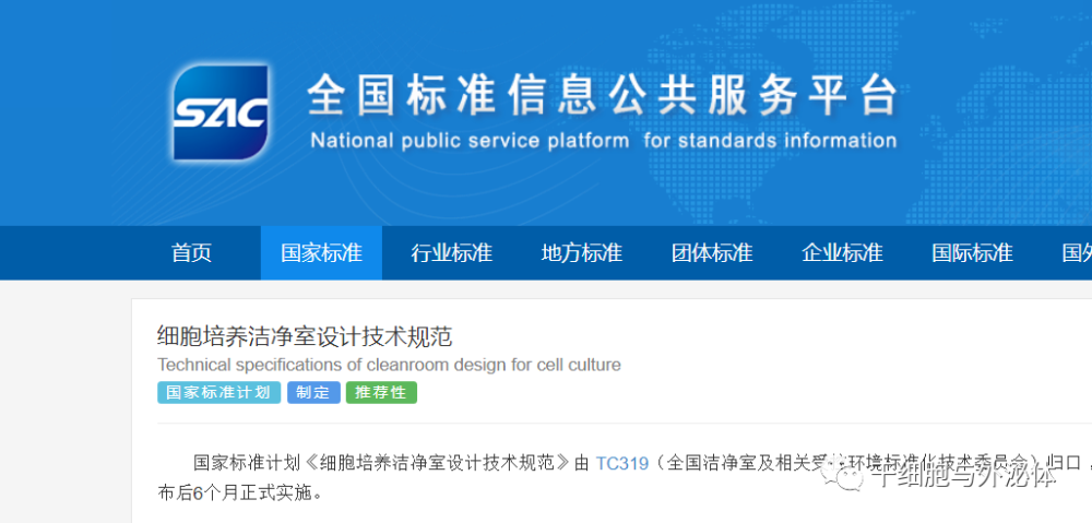 《细胞培养洁净室设计技术规范》国家标准正式发布！
